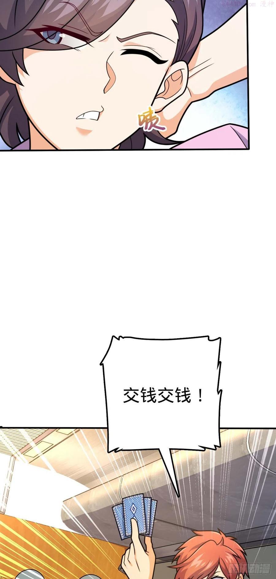 大王饶命第三季全部漫画,317 私房钱5图