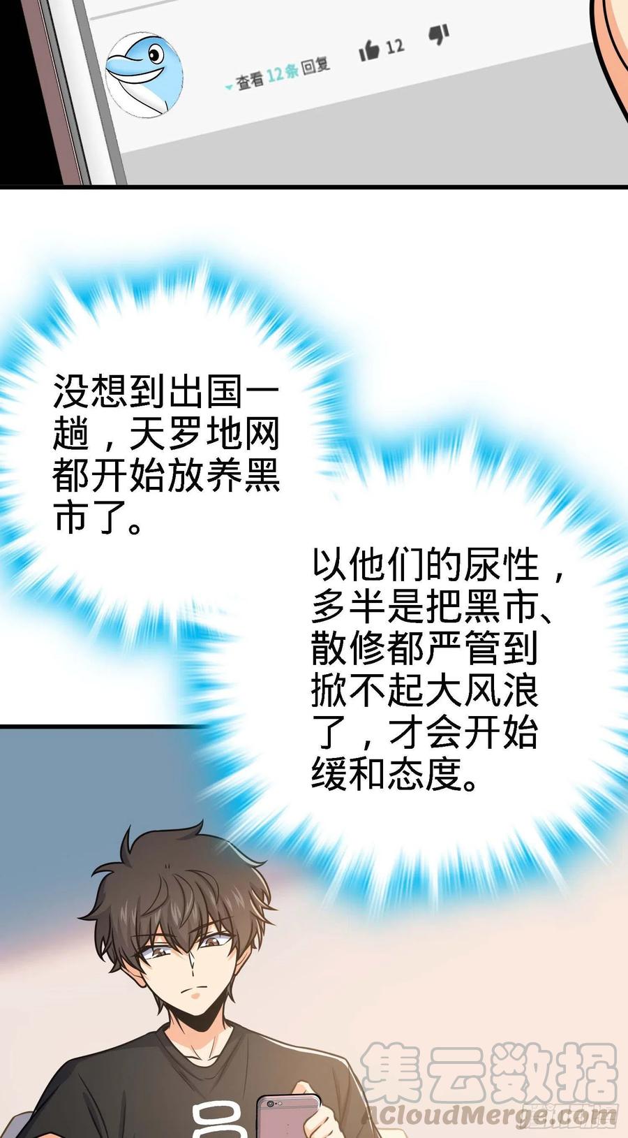 大王饶命txt下载漫画,261 大闹天宫吕小鱼4图