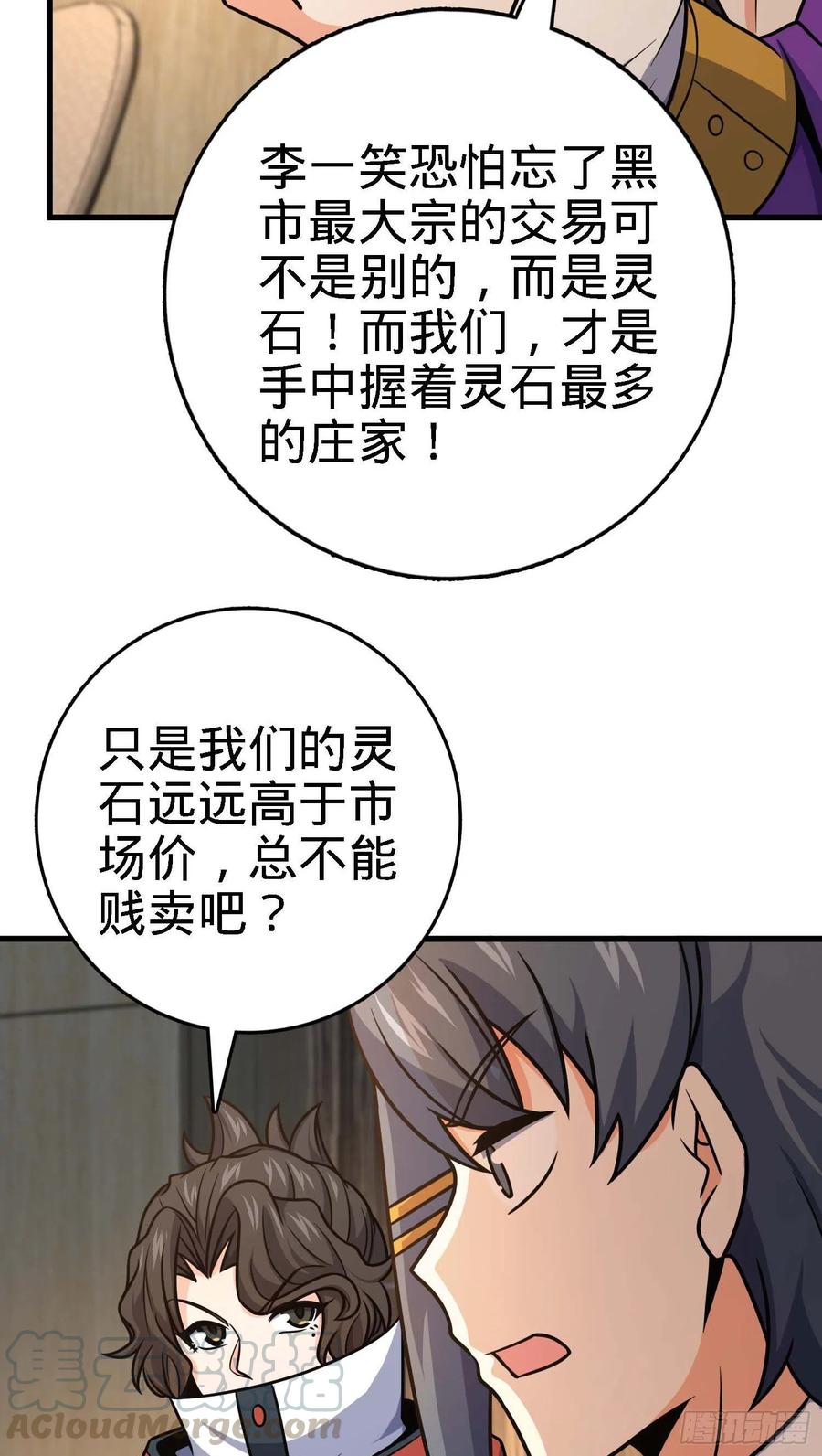 大王饶命第三季全部漫画,274 一环套一环的坑4图