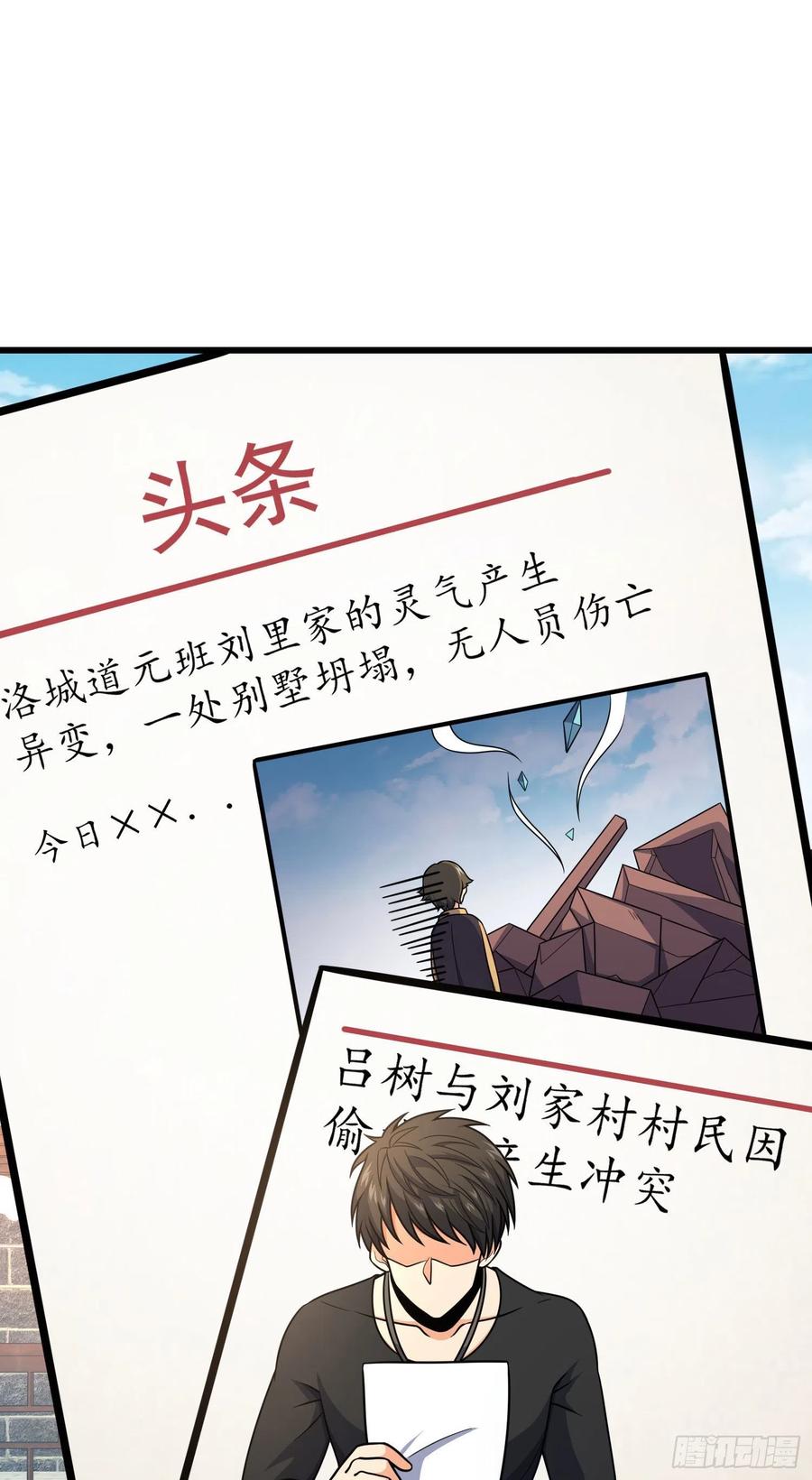 大王饶命txt下载漫画,258 真的有鬼修？！2图