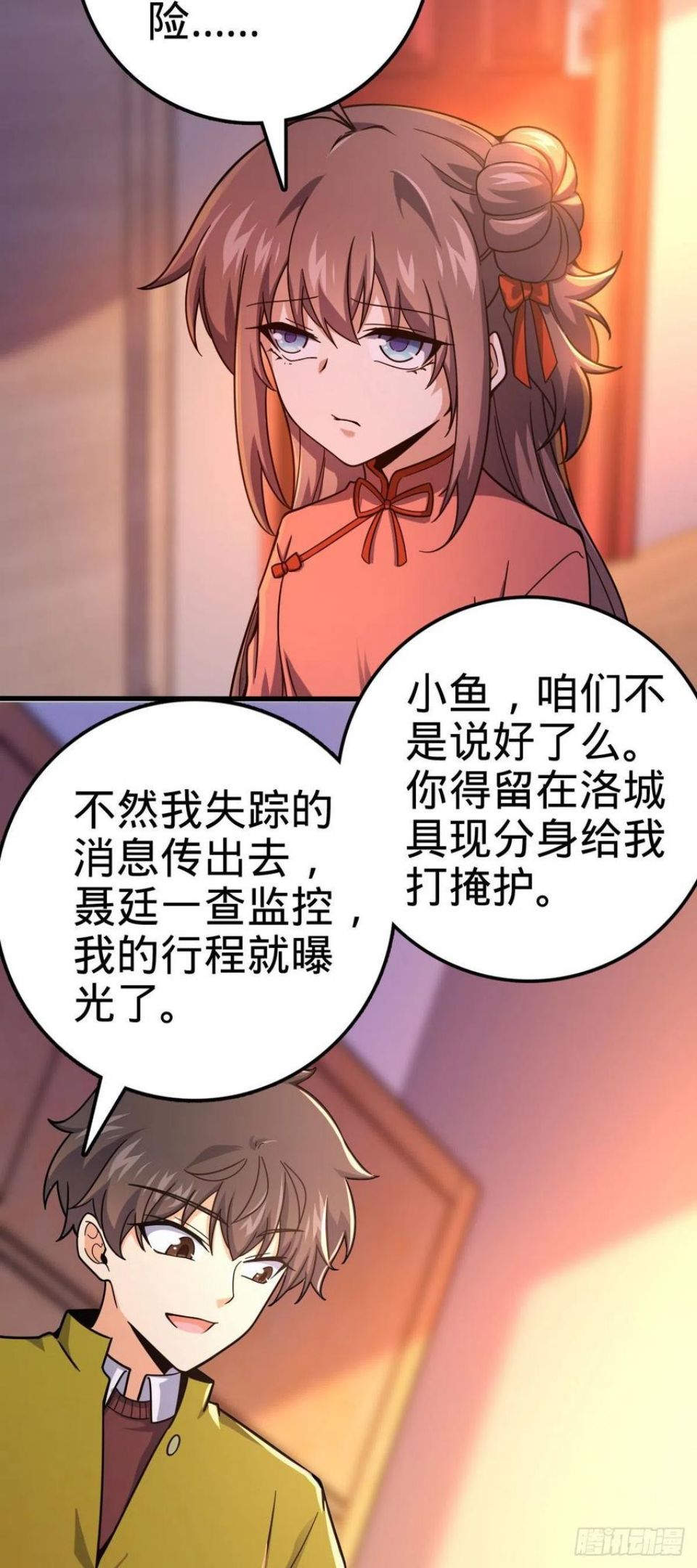 大王饶命txt下载漫画,425 蠢蠢欲动5图