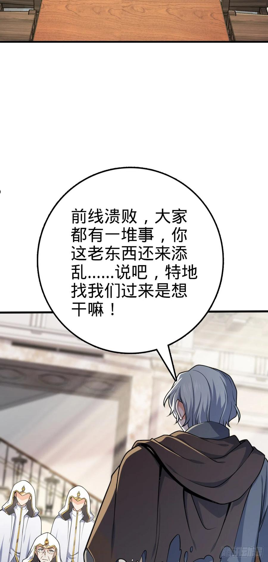大王饶命txt下载漫画,463 炮灰圈养3图