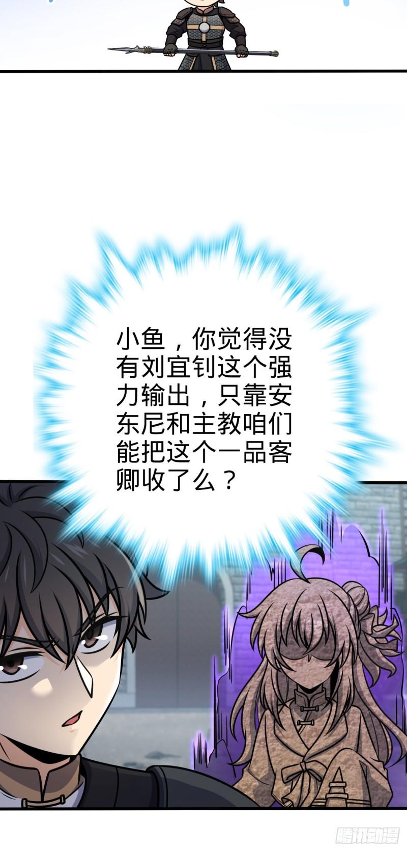 大王饶命txt下载漫画,568 设计围困5图