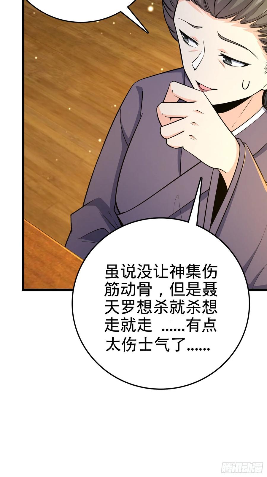 大王饶命漫画,226 夜闯神集大厦5图
