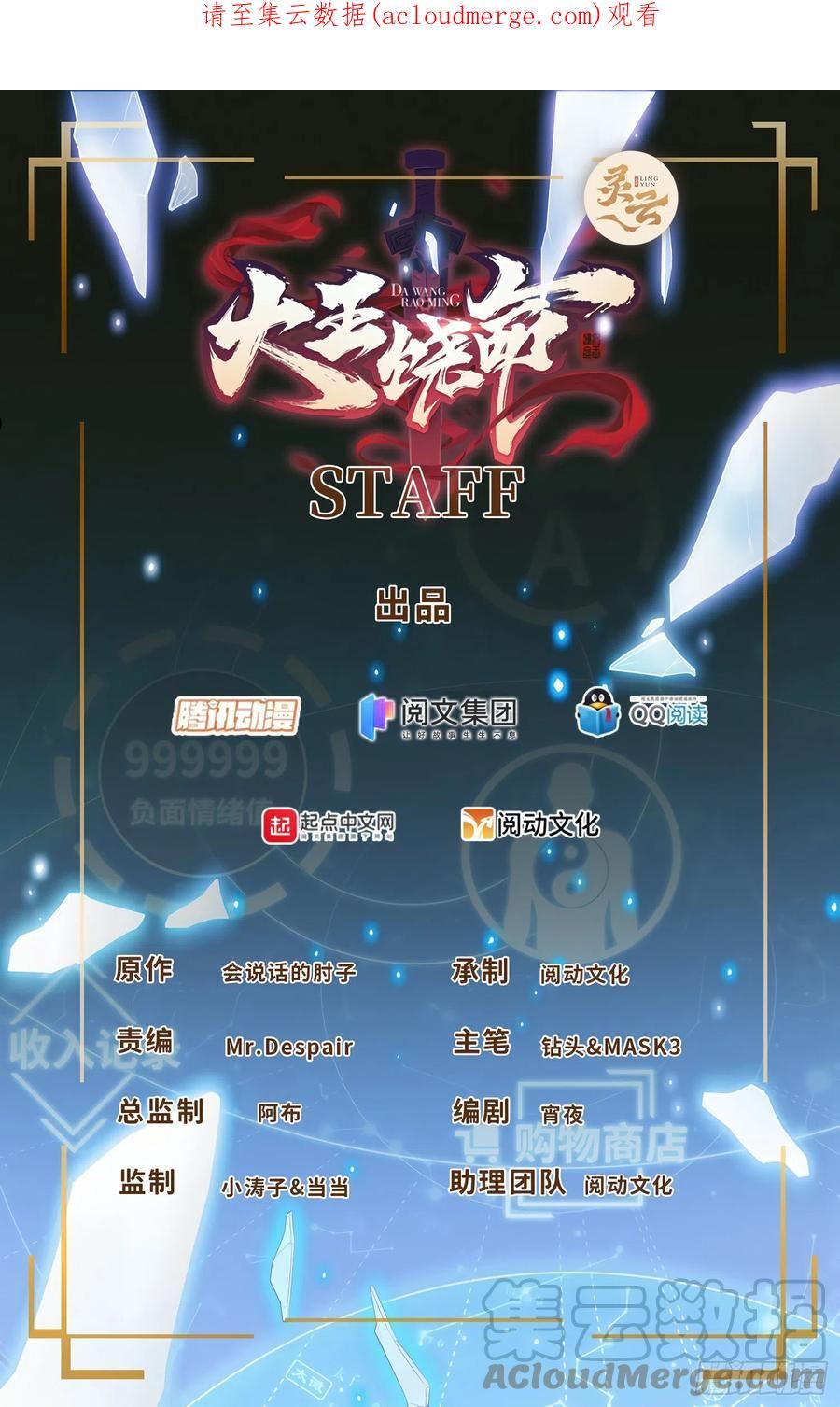 大王饶命第三季全部漫画,580 龙隐河惨案1图