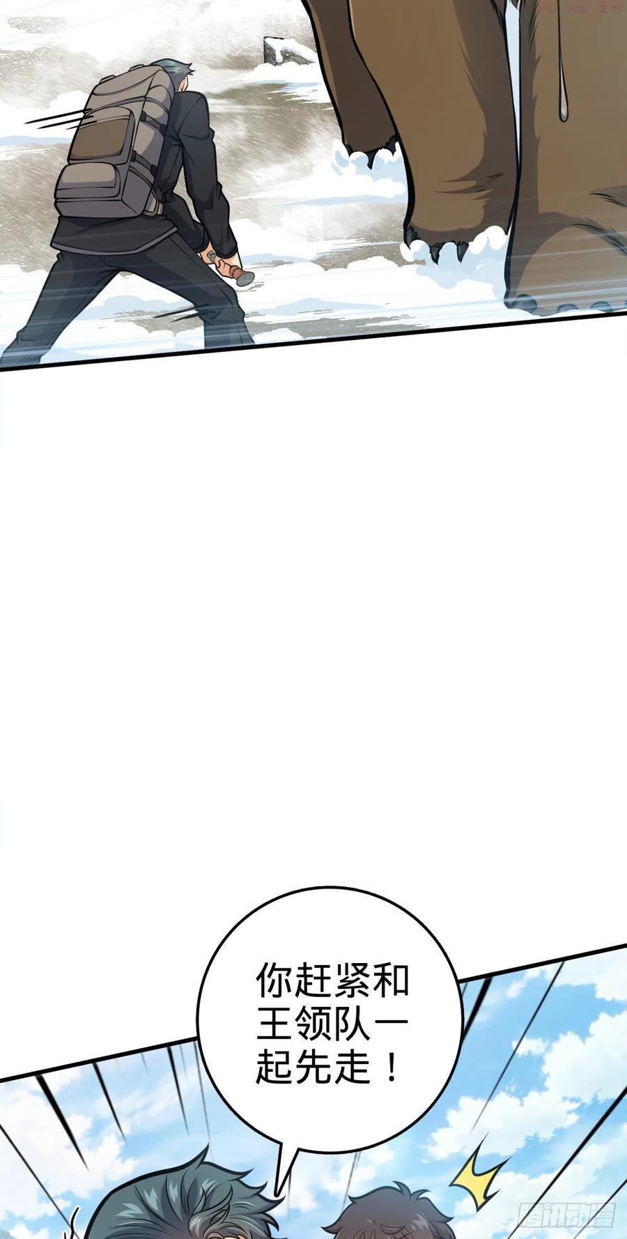 大王饶命txt下载漫画,402 罗南之谜5图