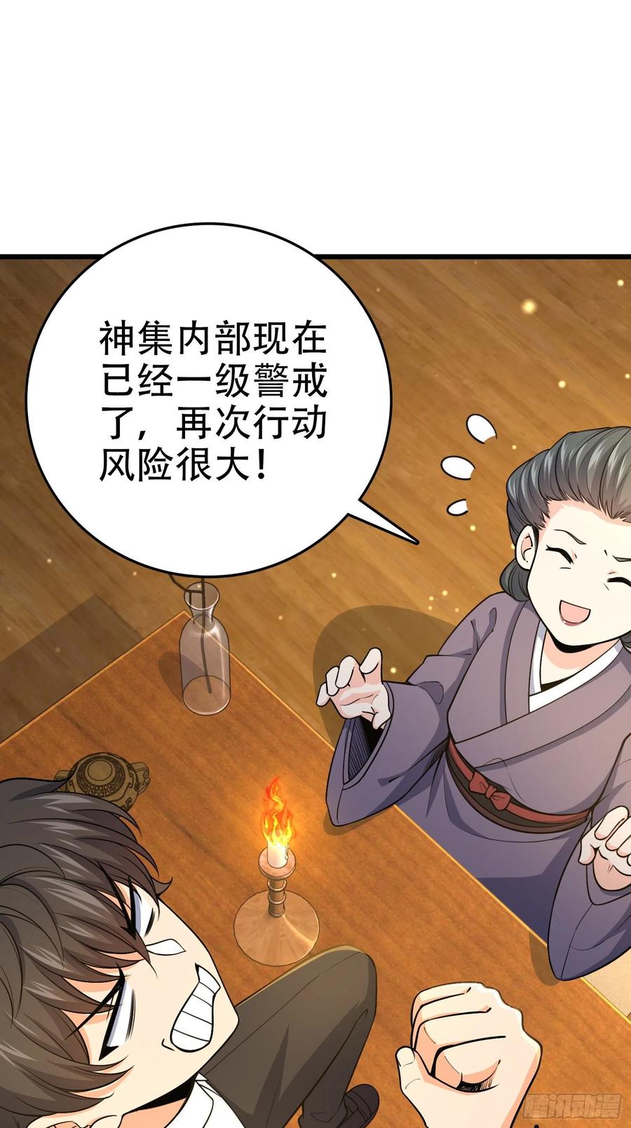 大王饶命漫画,226 夜闯神集大厦2图