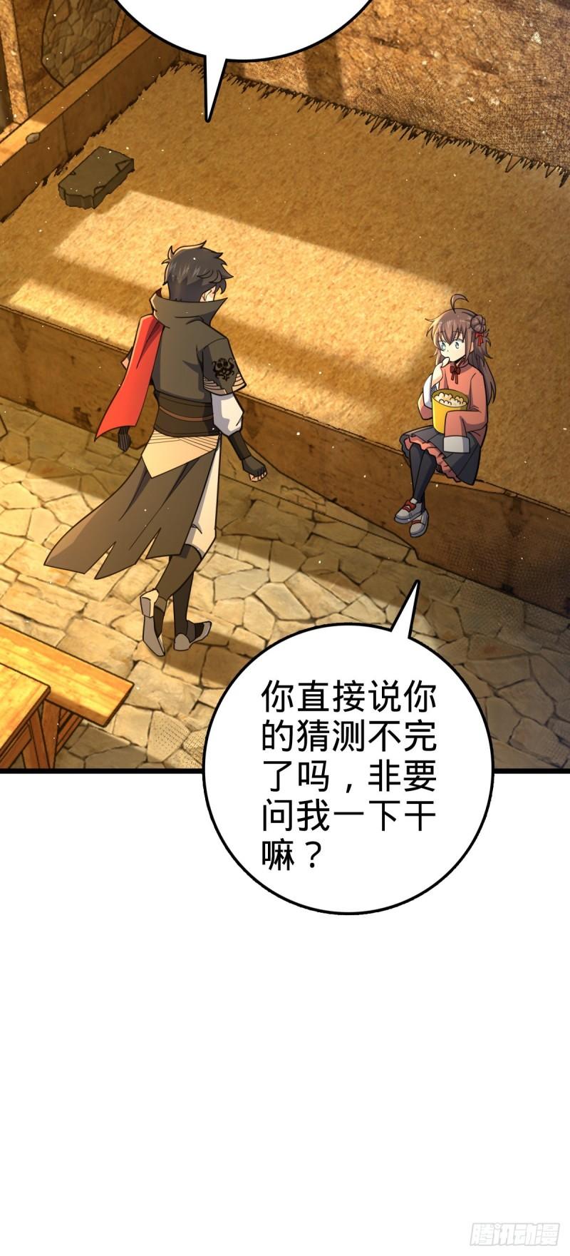 大王饶命漫画解说漫画,520 武卫军3图