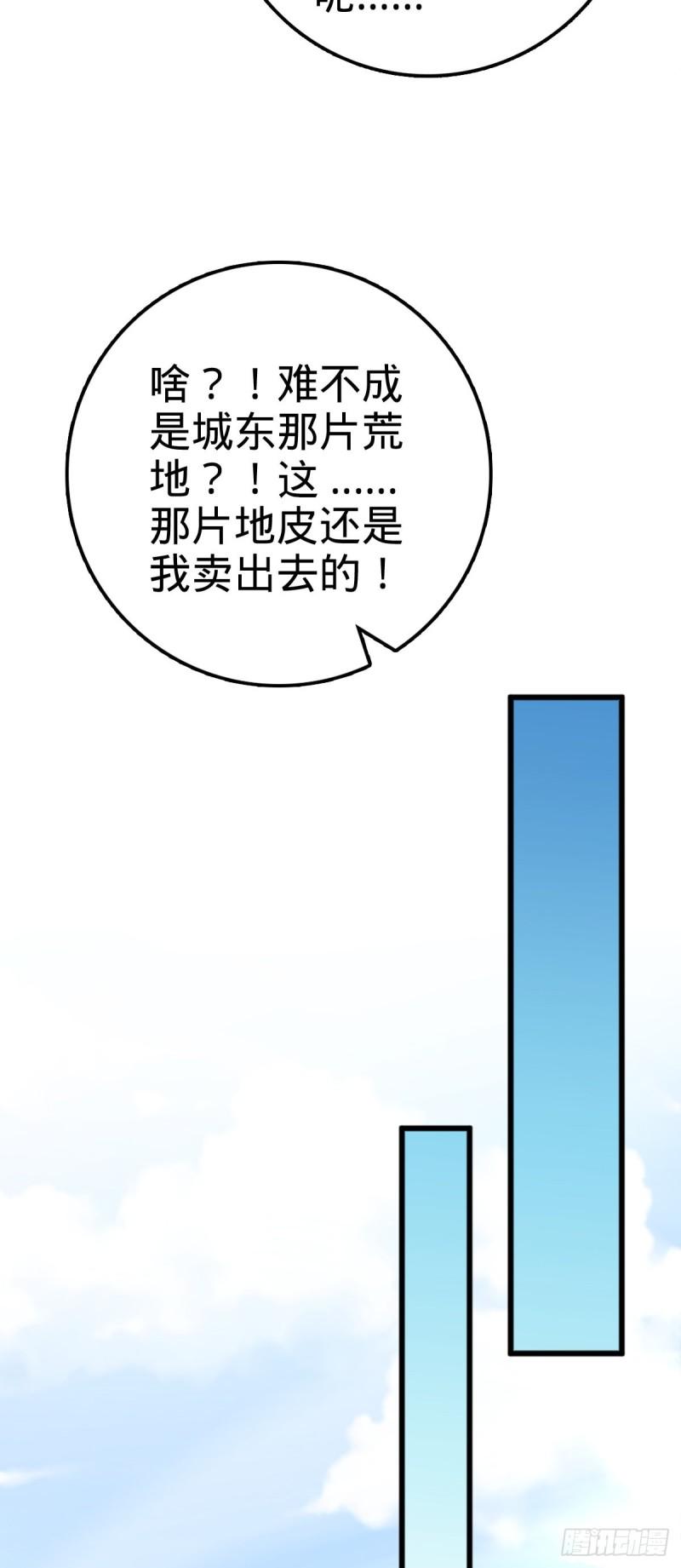 大王饶命txt下载漫画,590 出发王城5图