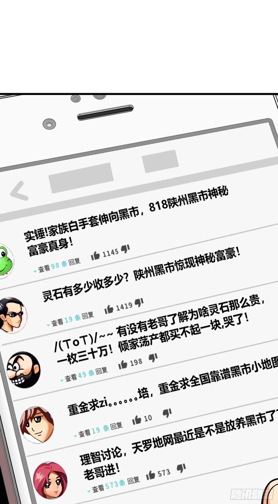 大王饶命txt下载漫画,261 大闹天宫吕小鱼3图