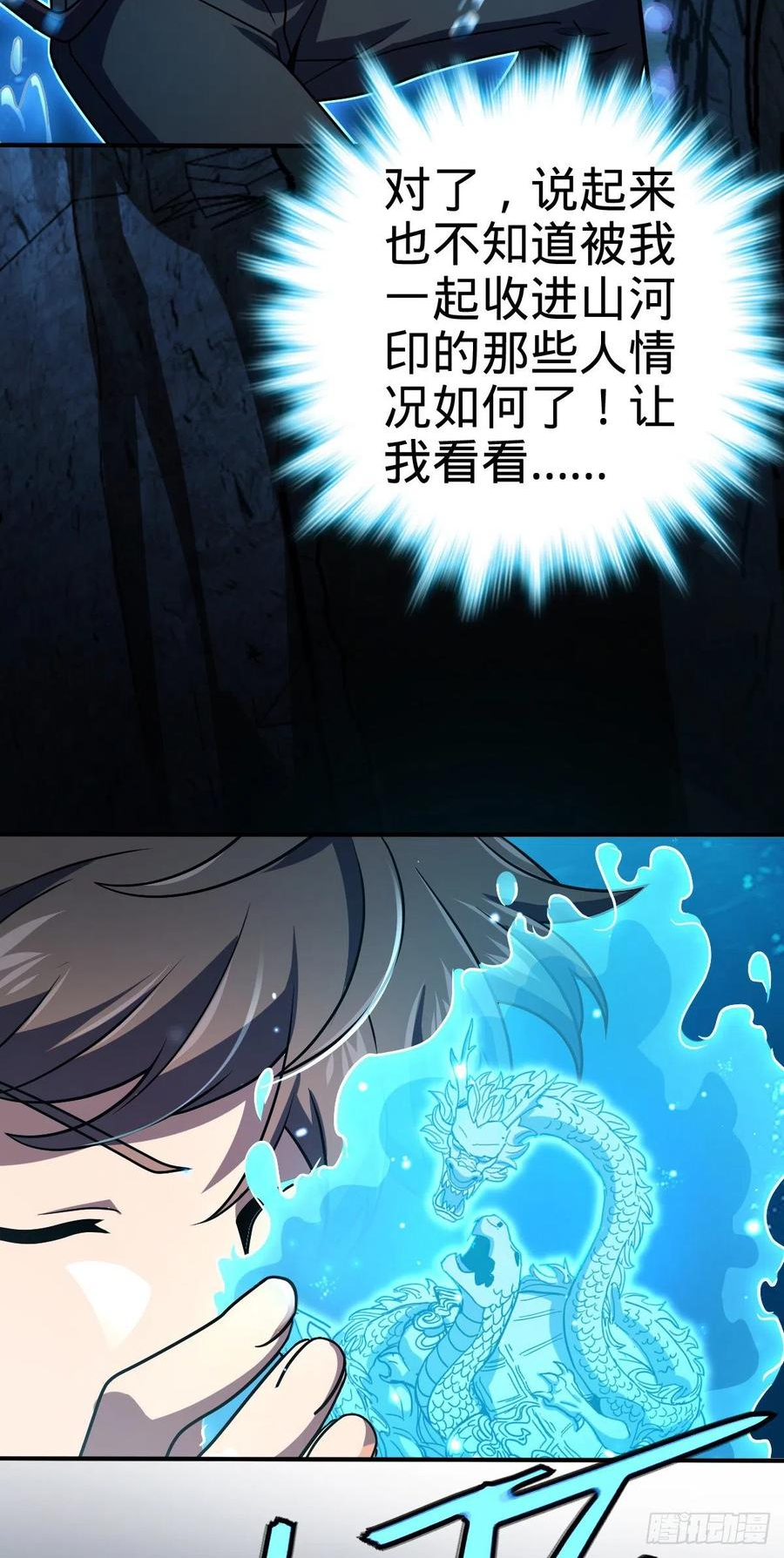 大王饶命txt下载漫画,473 吕树闹海5图