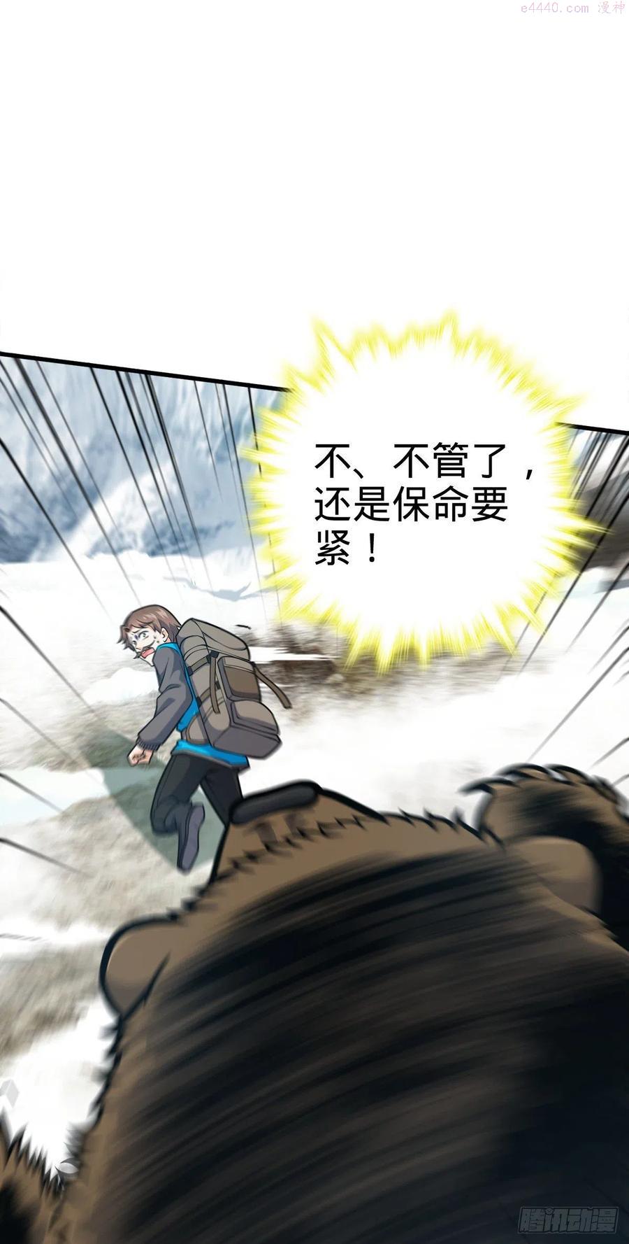 大王饶命txt下载漫画,402 罗南之谜2图