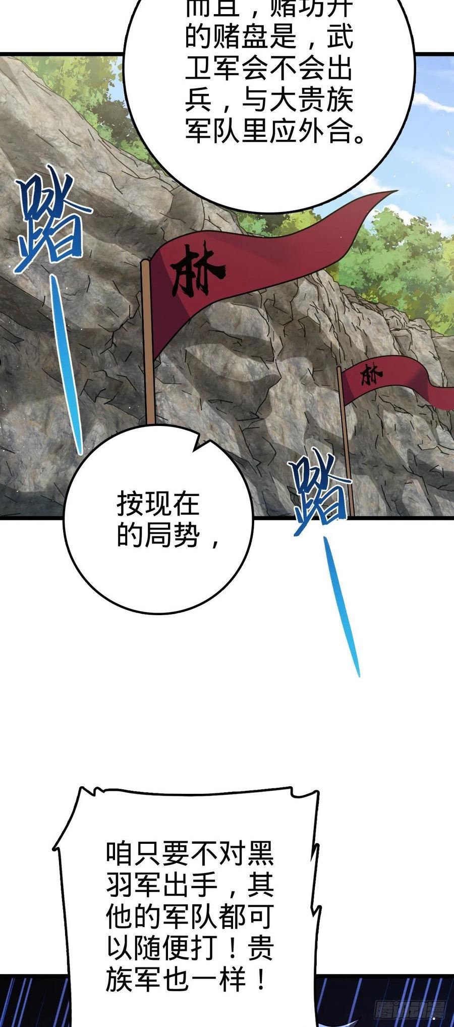 大王饶命txt下载漫画,583 撤军！撤军！5图