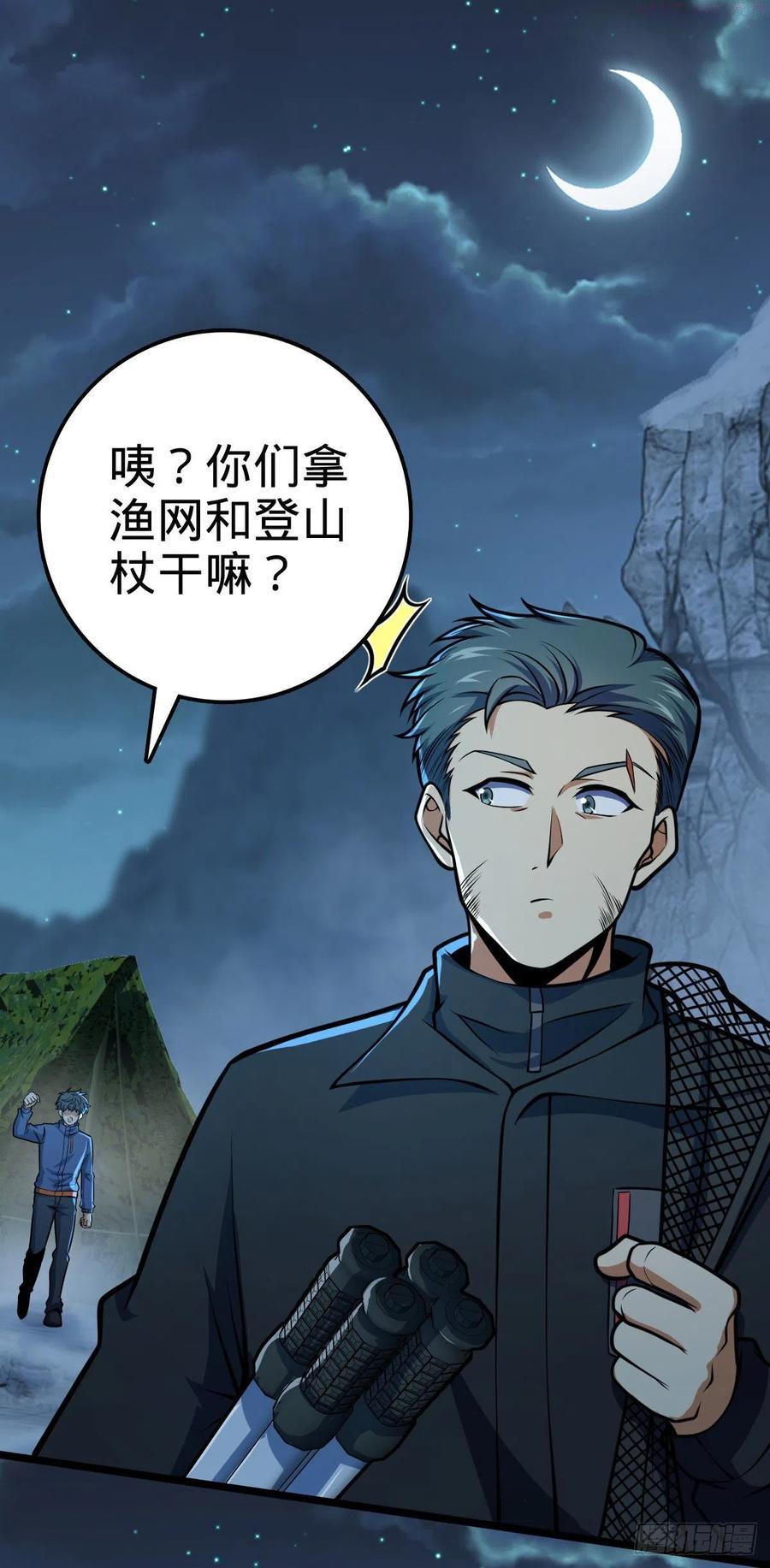 大王饶命txt下载漫画,401 毁气氛大魔王5图