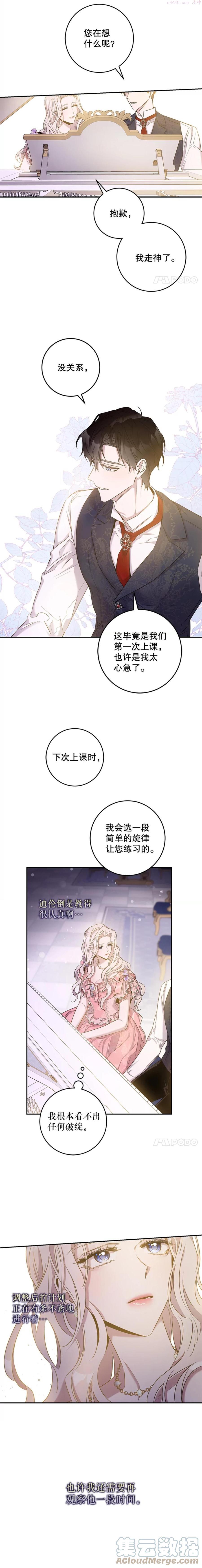 驯服君主后逃跑免费漫画,第44话3图