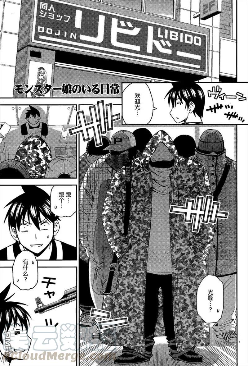 魔物娘的同居日常第1季免费漫画,第11回1图