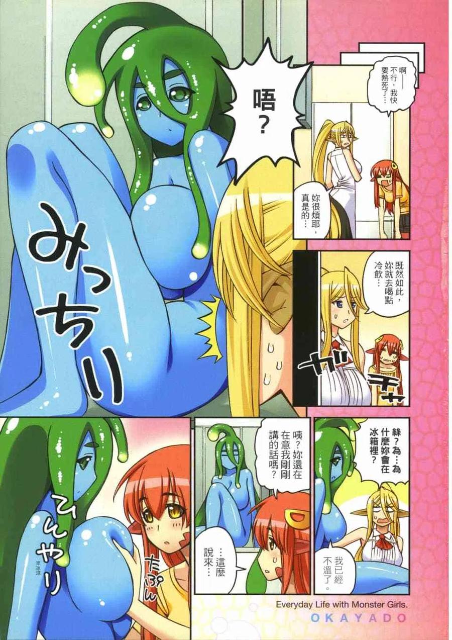 魔物娘的同居日常第1季免费漫画,第12卷5图