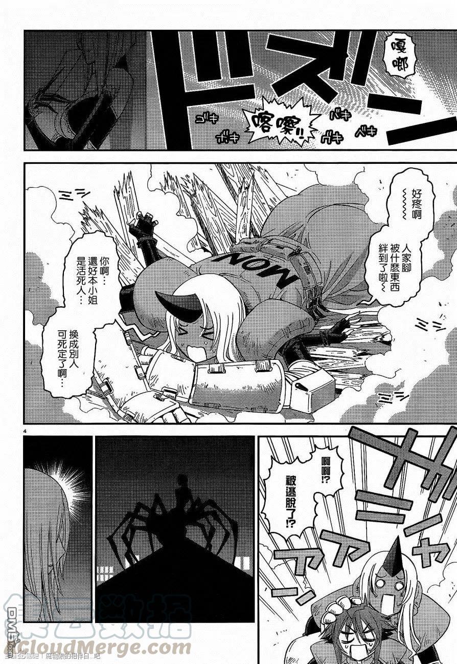 魔物娘的同居日常漫画,第15回4图