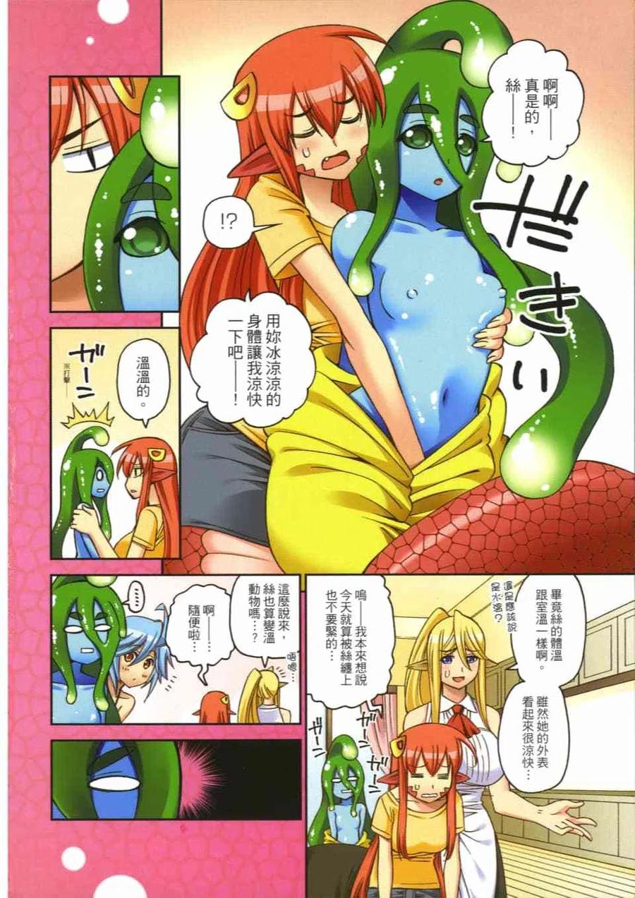 魔物娘的同居日常第1季免费漫画,第12卷4图