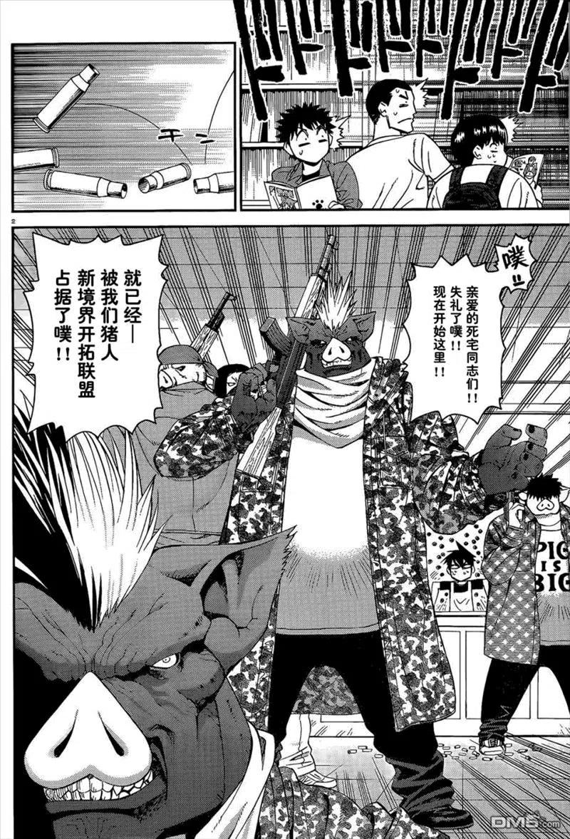 魔物娘的同居日常第1季免费漫画,第11回2图