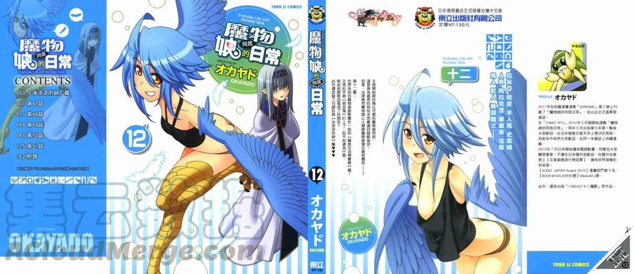 魔物娘的同居日常第1季免费漫画,第12卷1图