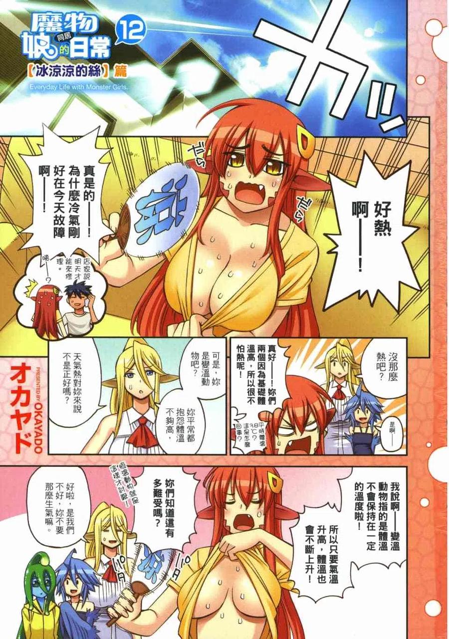 魔物娘的同居日常第1季免费漫画,第12卷3图