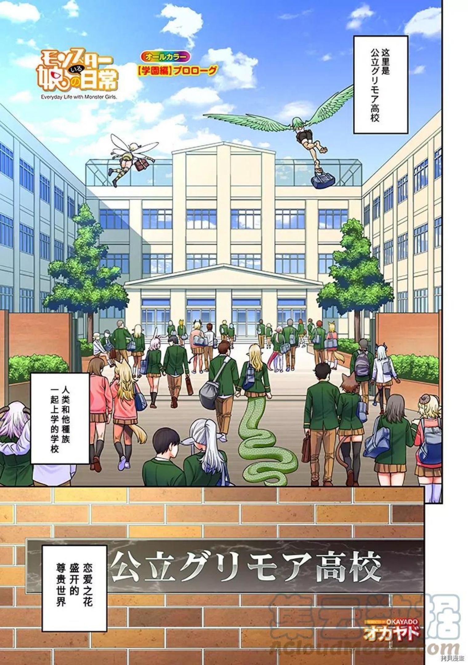 魔物娘的同居日常无删减观看漫画,学院篇序章1图