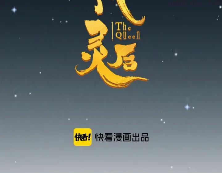 第71话 灵后真身1