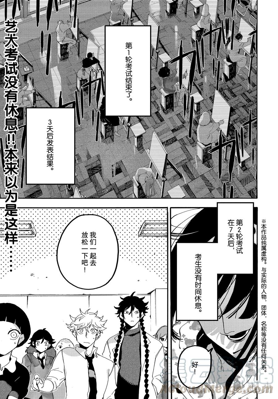Blue Period漫画,171图