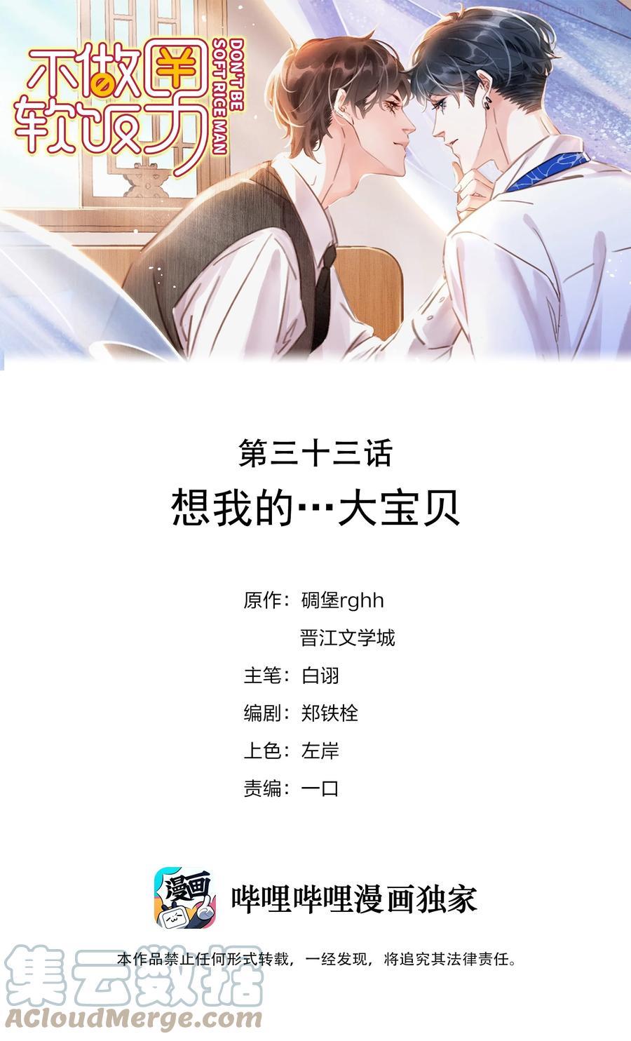 033 想我的…大宝贝0