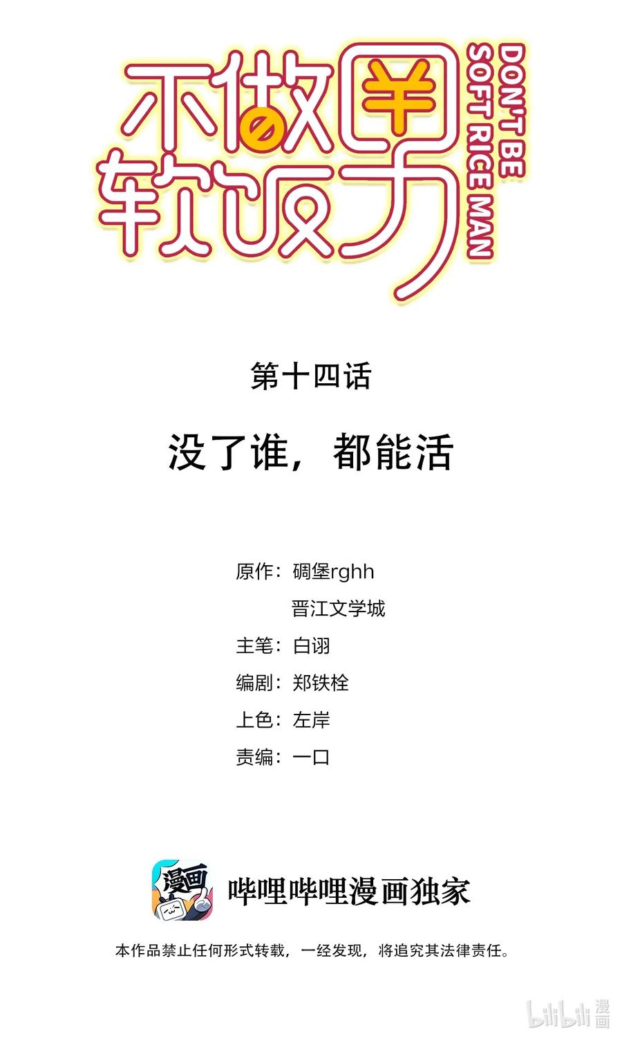 014 没了谁，都能活1