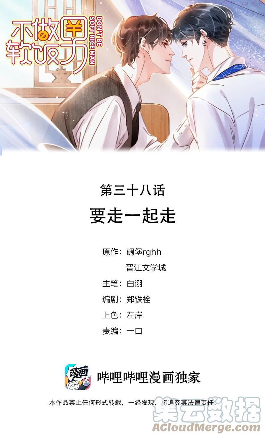 038 要走一起走0