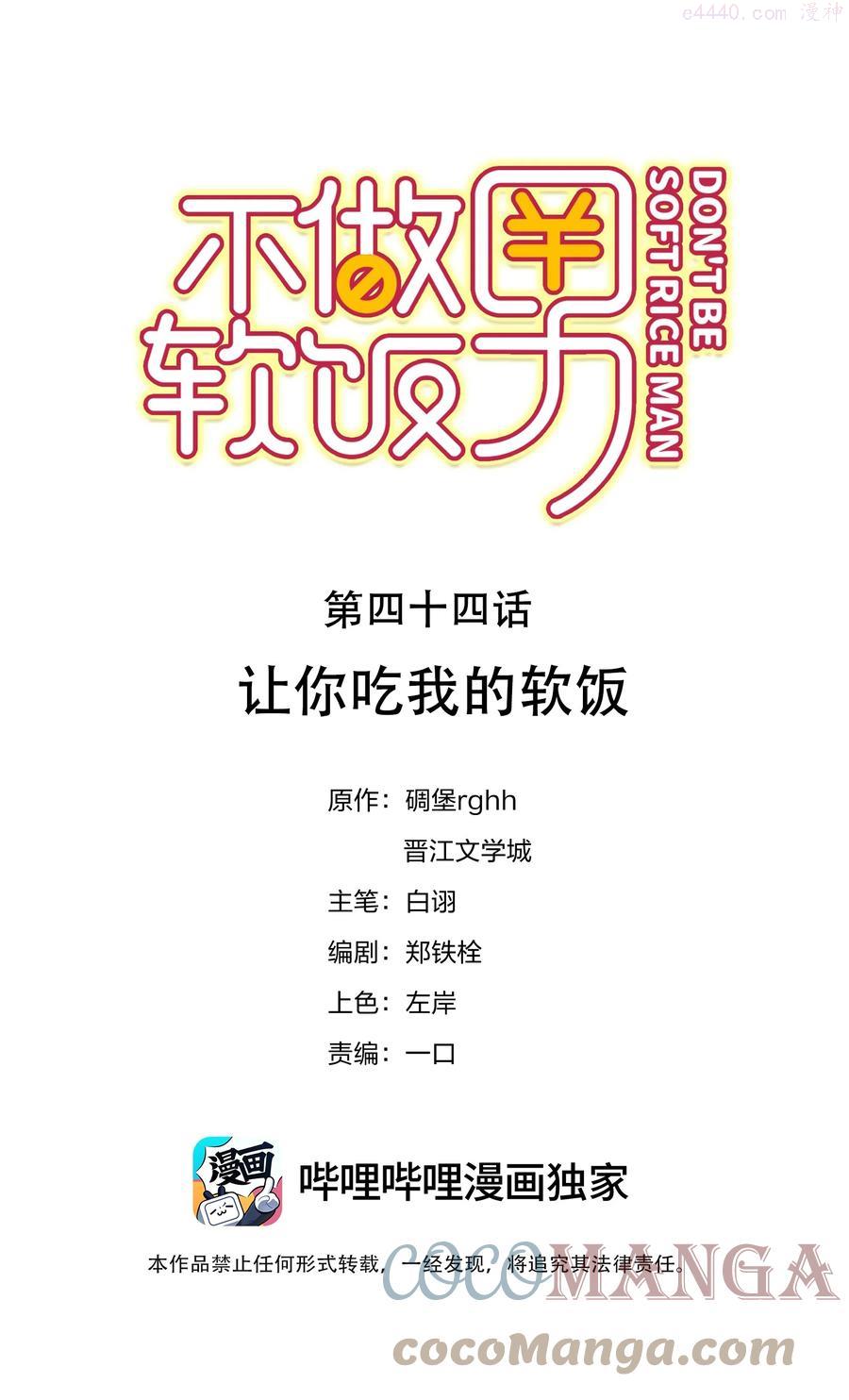 044 让你吃我软饭0