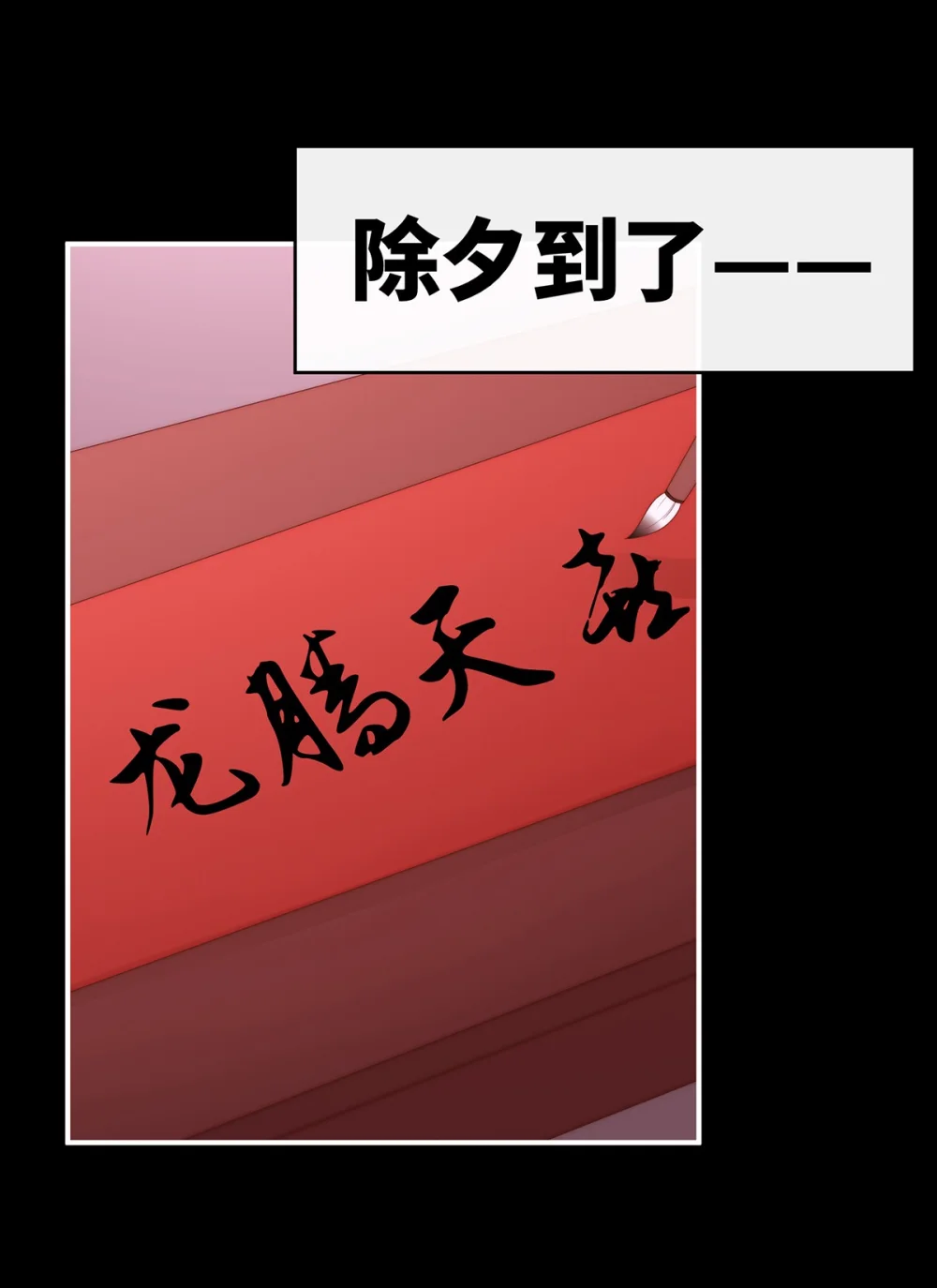 2024 新春番外2
