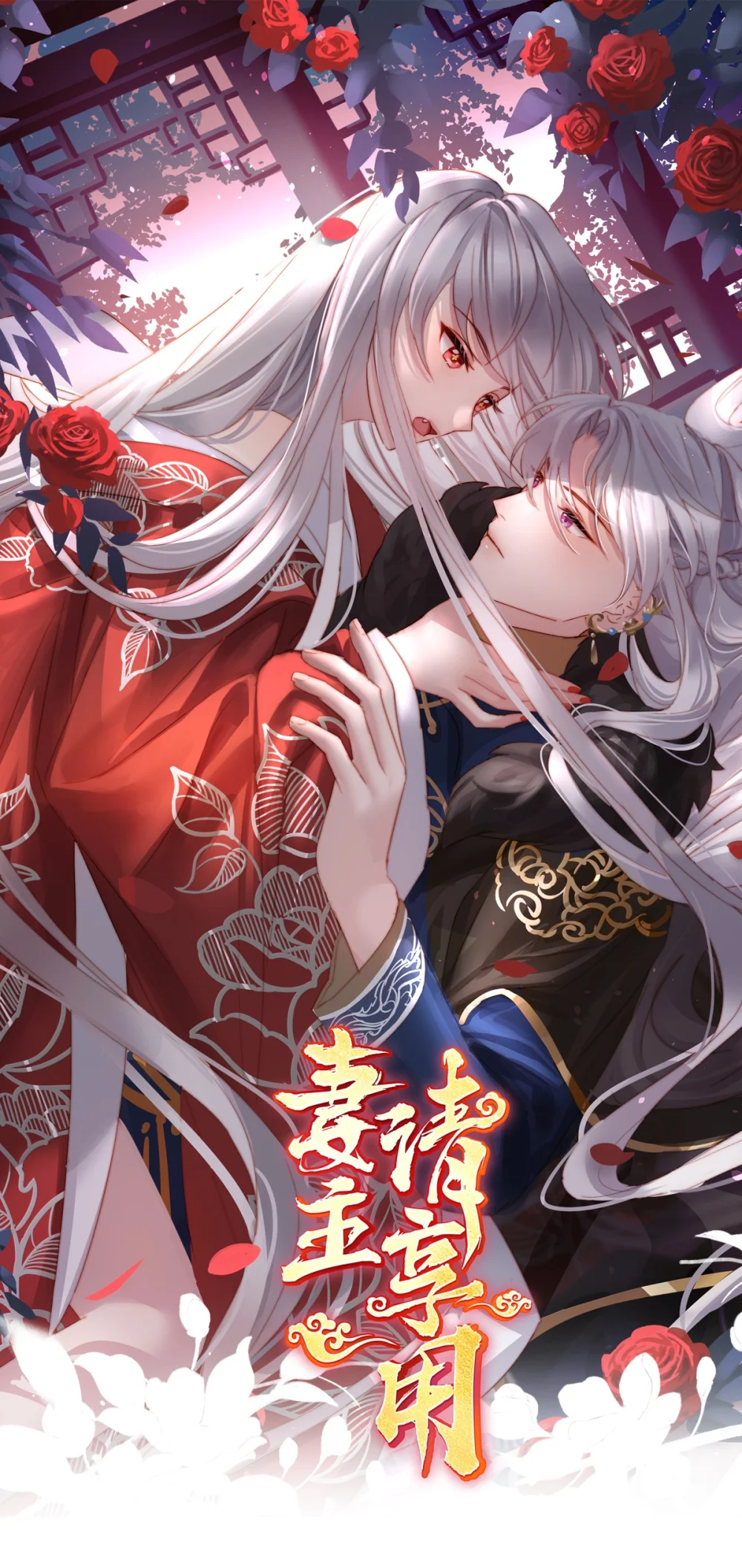 妻主请享用免费阅读漫画,128 叔叔，谢谢你1图