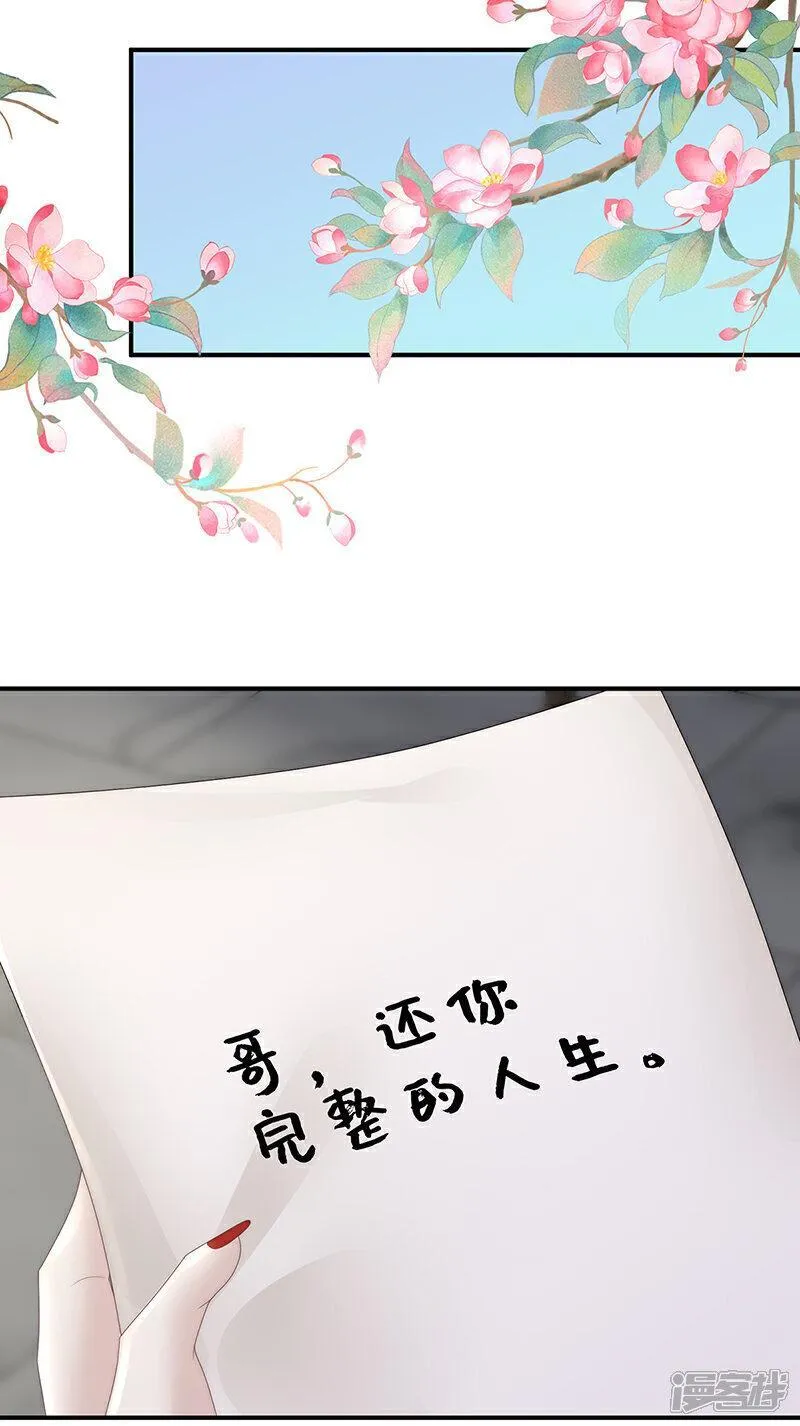 妻主请享用漫画全集漫画,第106话 可愿一同嫁入天喜阁？5图