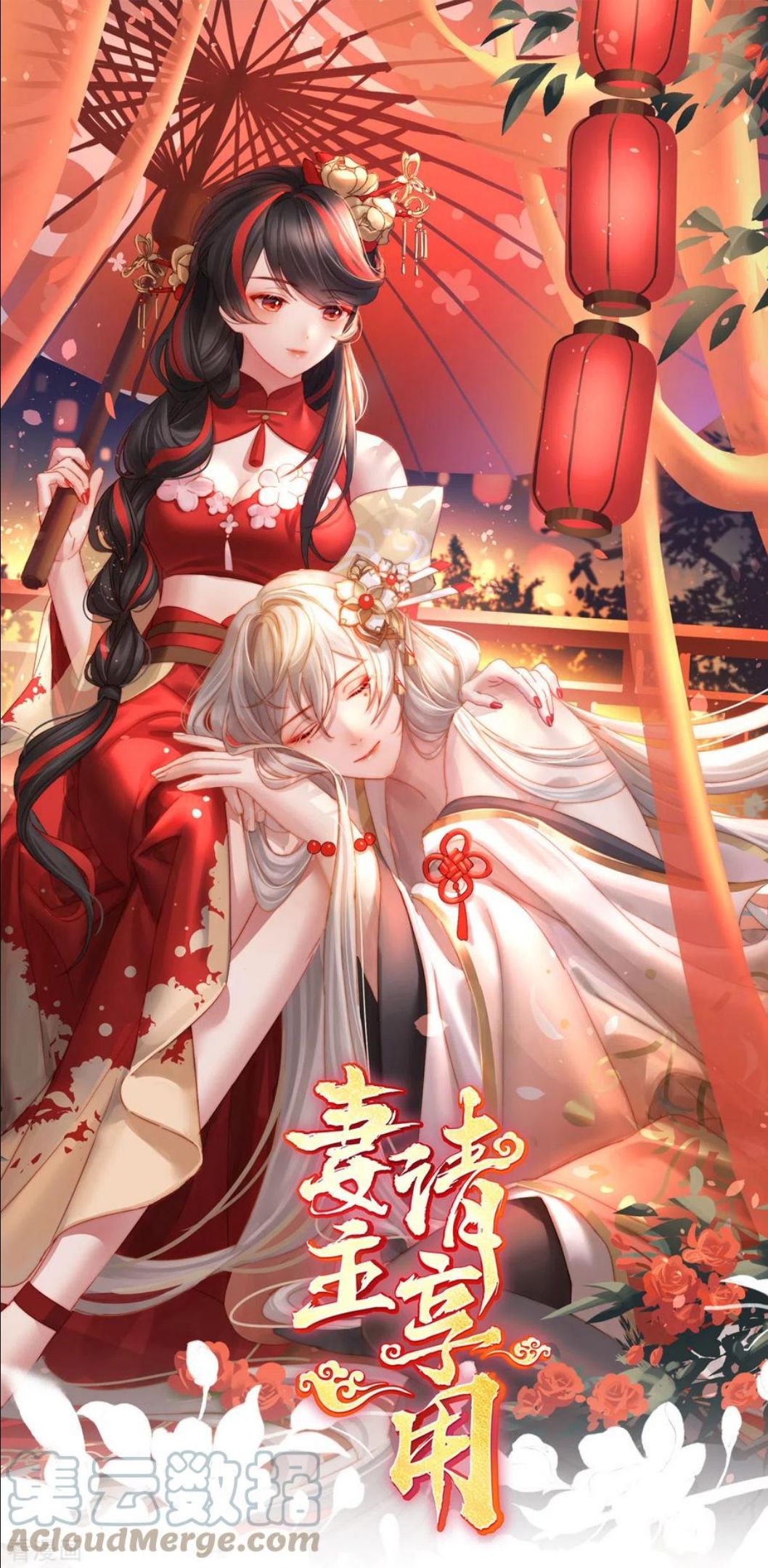 妻主请享用免费观看漫画,第16话 花魁是痴汉？1图
