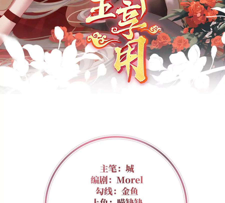 妻主请享用免费观看漫画,136 最终决赛3图