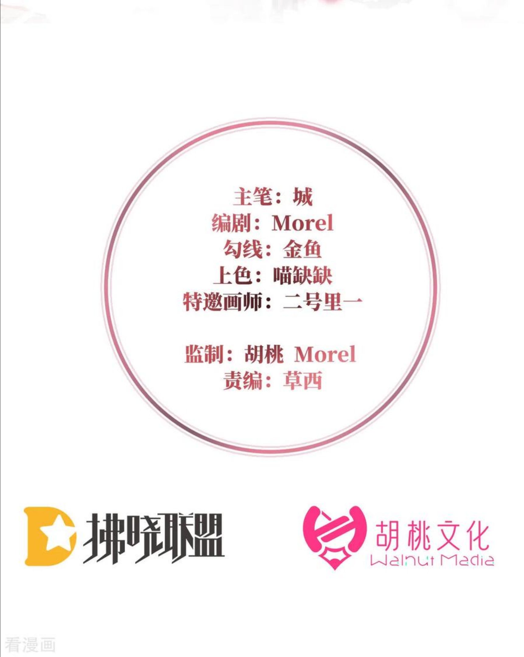 妻主请享用下拉式免费看小说漫画,第18话 永久标记仪式2图