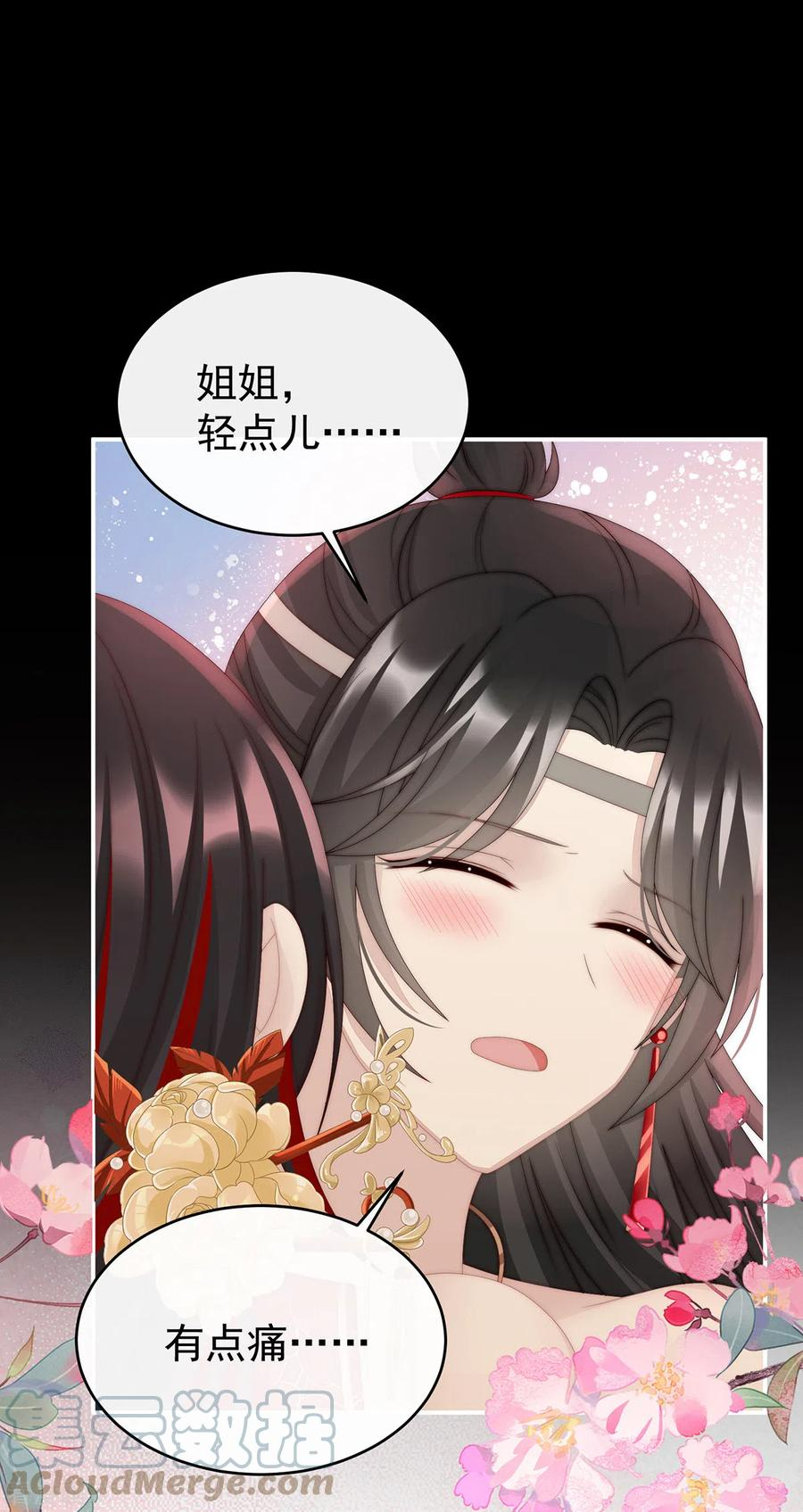 妻主请享用下拉式漫画免费阅读漫画,第38话 她最爱的还是你！5图