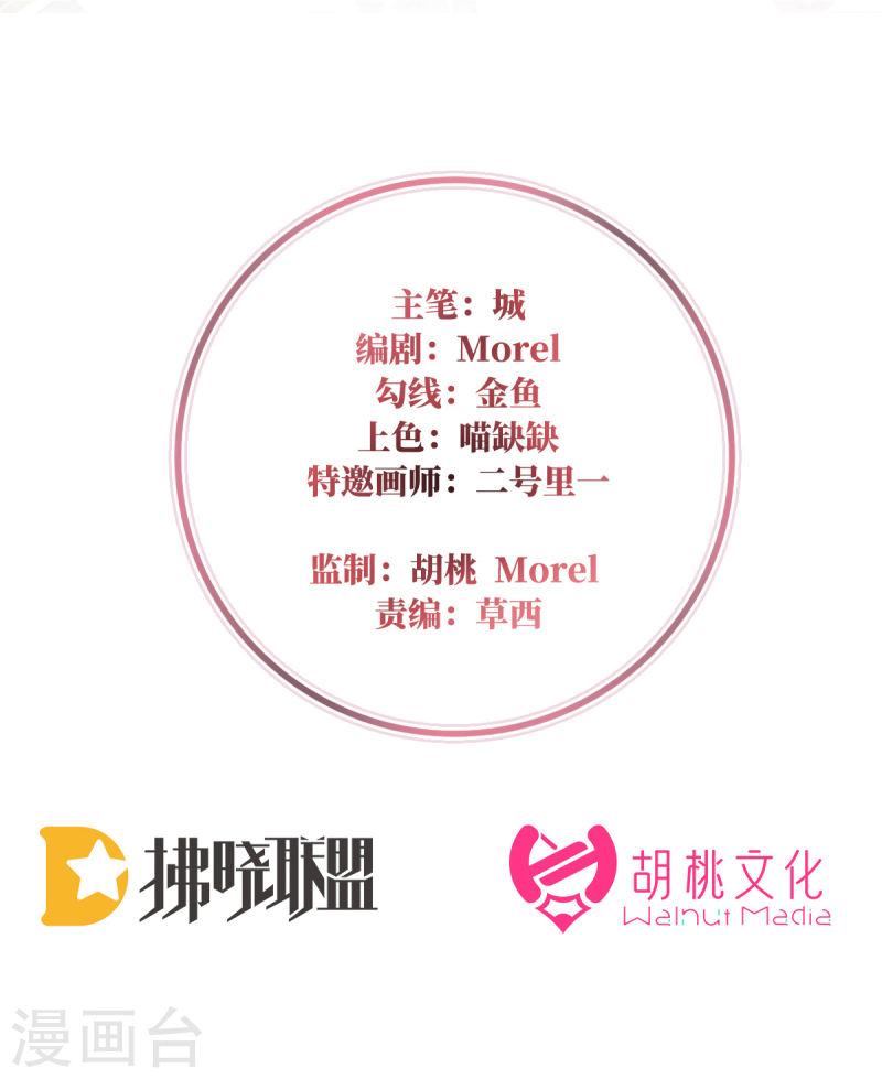 妻主请享用天喜红免费漫画,第61话 前夫vs未婚夫2图