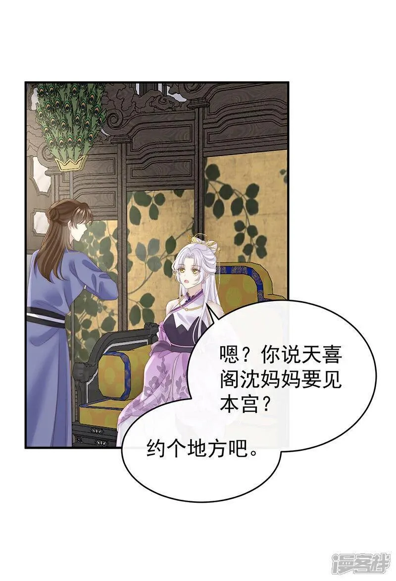 请享用中沈红鸾和南红小狐狸八百年前的事漫画,第107话 只愿逍遥人世间3图