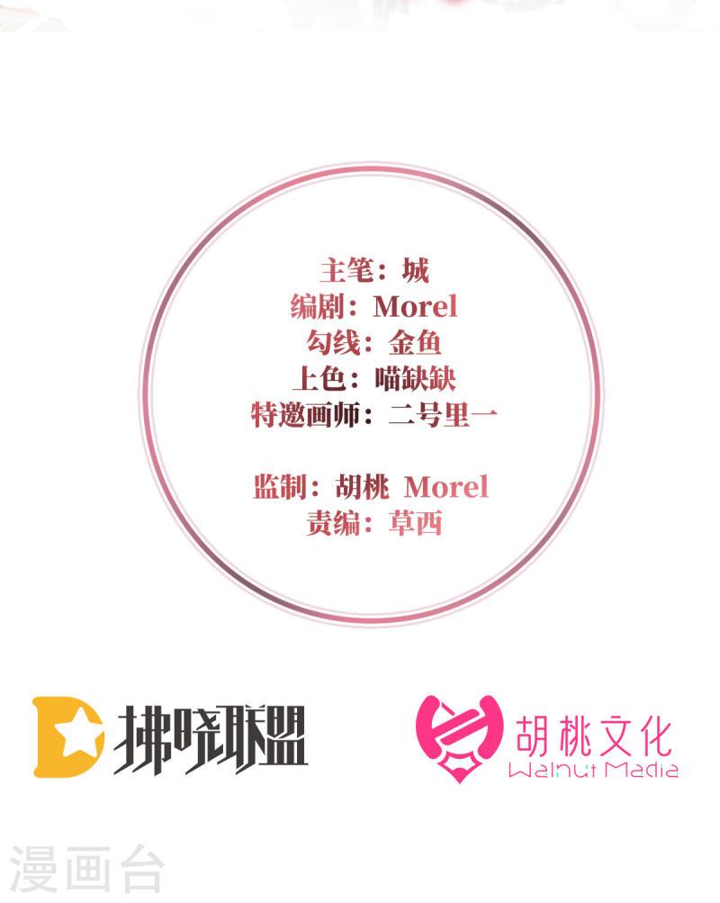 请享用中沈红鸾和南红小狐狸八百年前的事漫画,第54话 谈婚论嫁2图