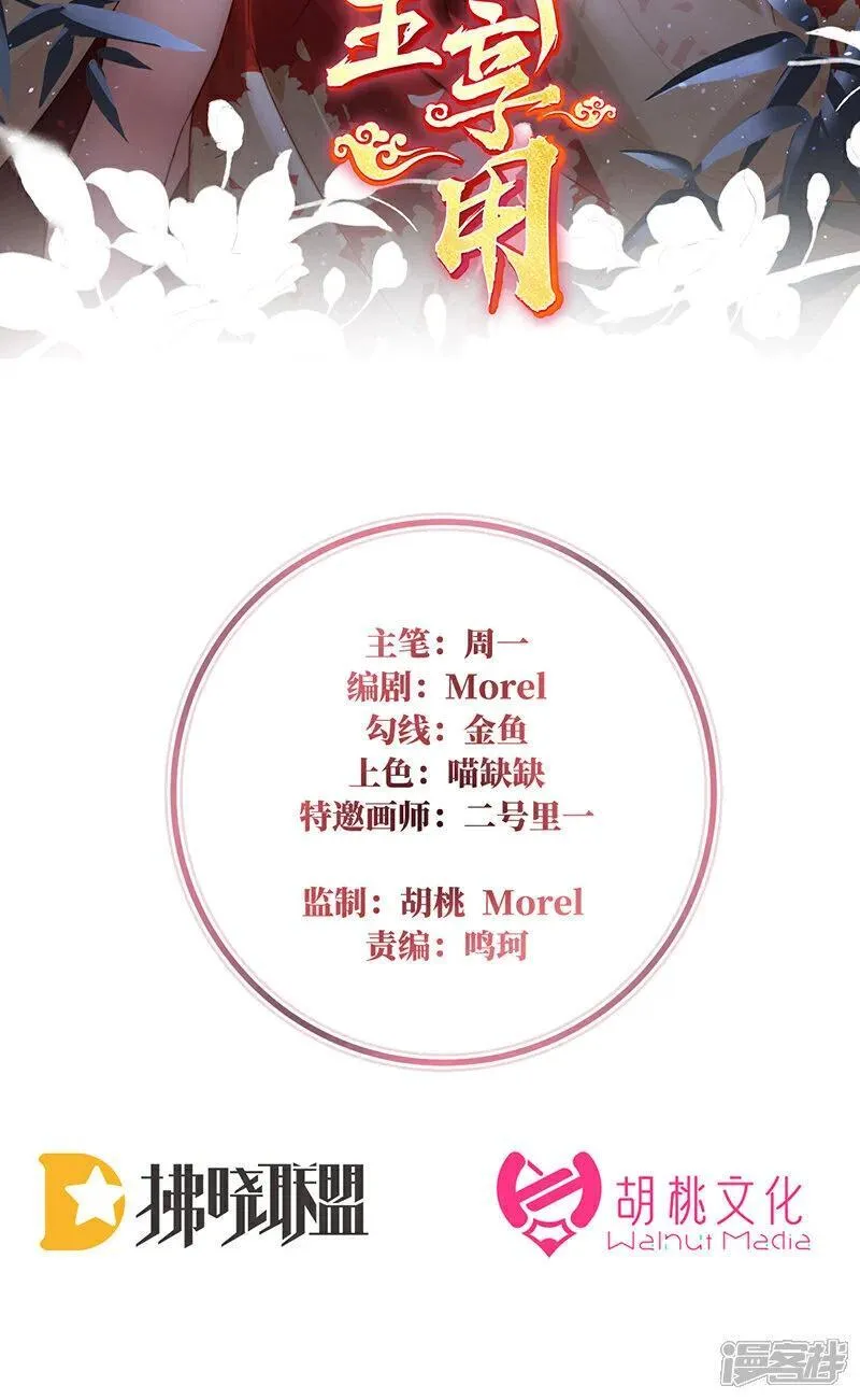 请享用中沈红鸾和南红小狐狸八百年前的事漫画,第107话 只愿逍遥人世间2图