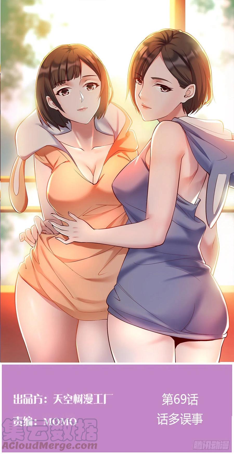 家有双生女友漫画全集漫画,话多误事1图