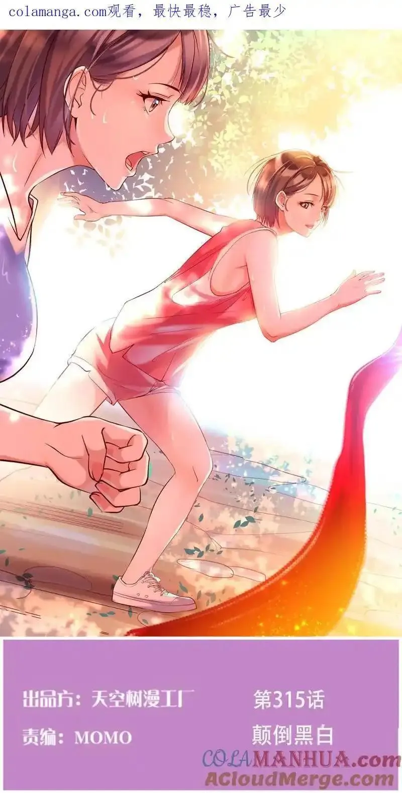 家有双生女友漫画全集漫画,327 颠倒黑白1图
