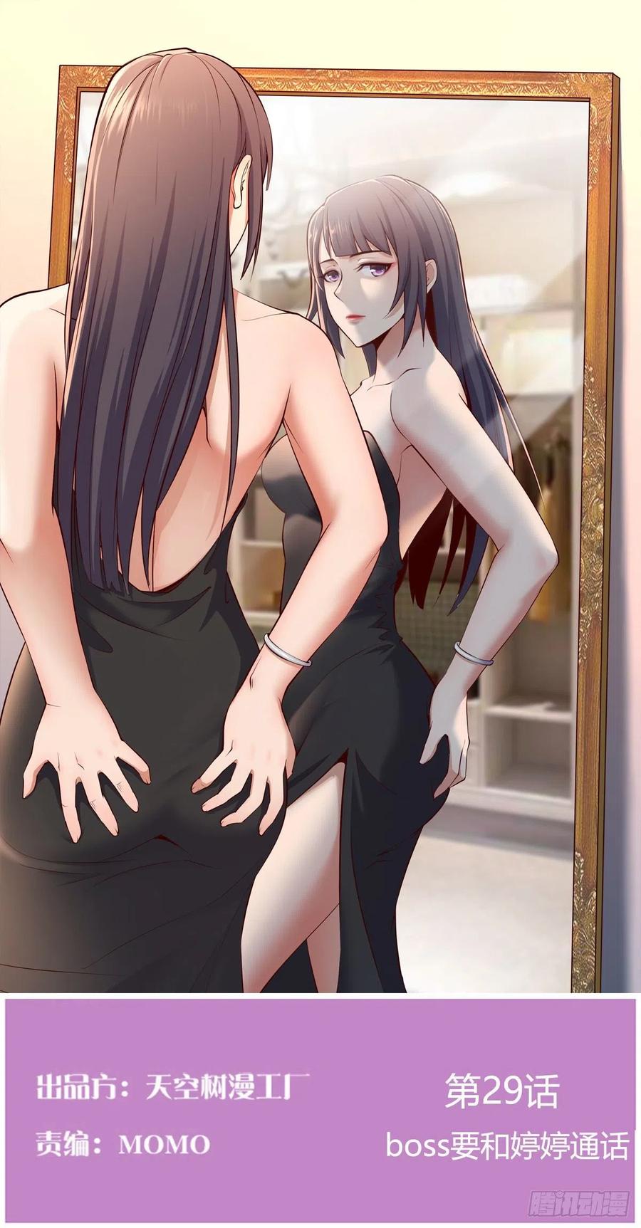 家有双生女友免费下拉式酷漫屋漫画,Boss要和婷婷通话1图
