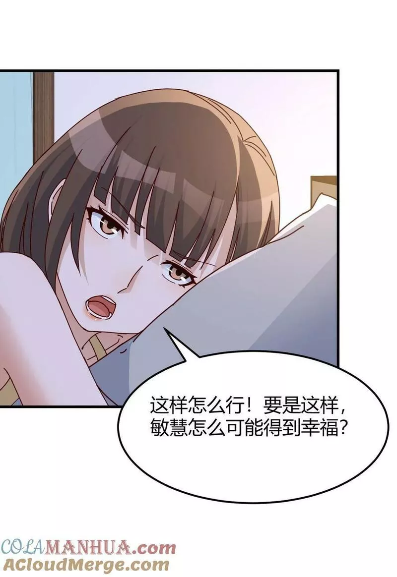 家有双生女友小说漫画,288 姐妹密谋4图
