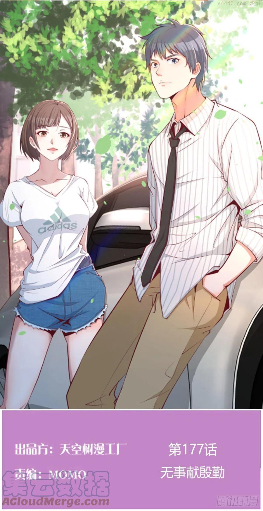 家有双生女友漫画全集漫画,无事献殷勤1图