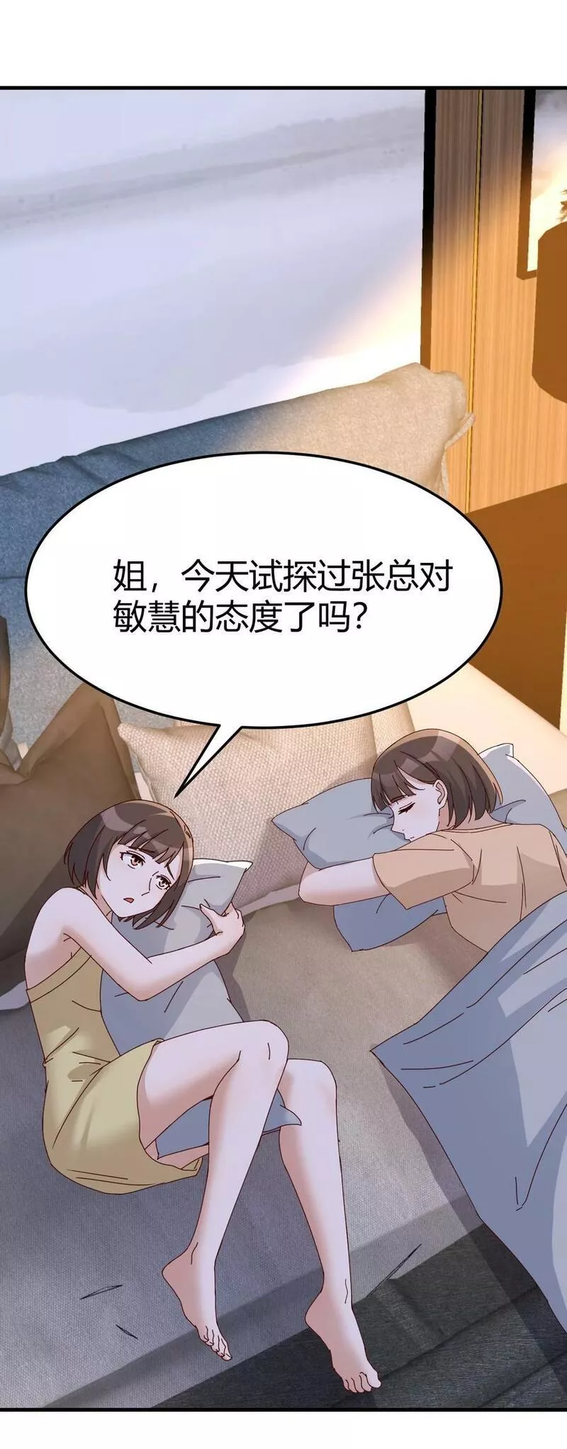 家有双生女友小说漫画,288 姐妹密谋2图